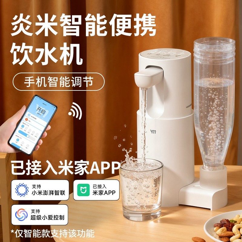 炎米便携式即热式饮水机已接入米家APP家用小型桌面台式直饮