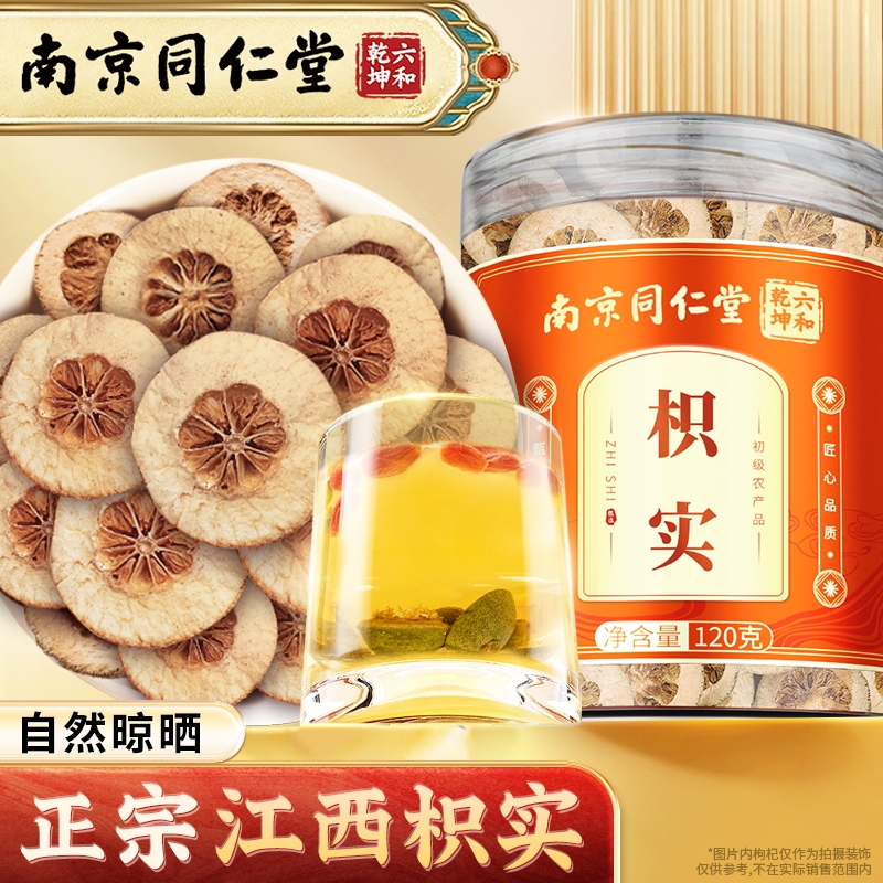 南京同仁堂枳实片江西正品搭养生茶饮白术汤泡茶水正品官方丽天承
