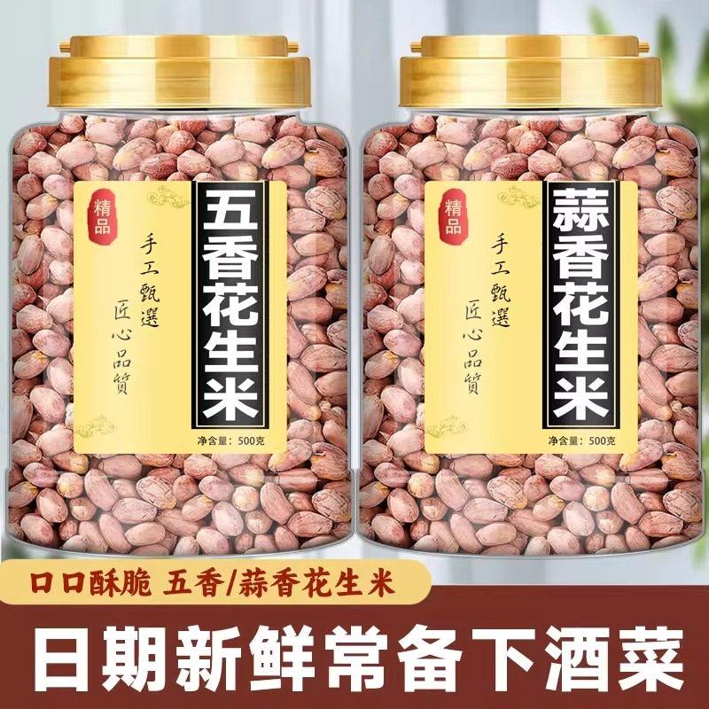 正宗五香烤花生脱油炒货蒜香花生米盐焗下酒菜大颗粒批发罐装香酥图片