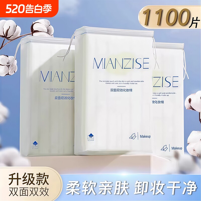 卸妆棉用脸部化妆棉片清洁卸妆巾加厚专用袋装双面柔软补水湿敷