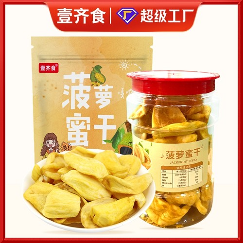 新货菠萝蜜干500g越南特产新鲜水果干脆片休闲零食袋装批发散装