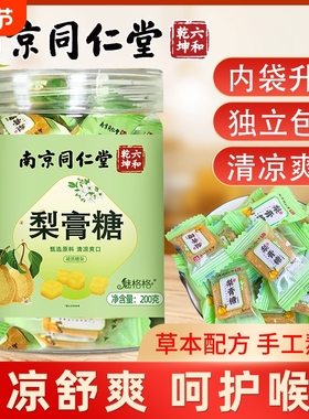 南京同仁堂百草梨膏糖秋梨膏糖官方旗舰店正品嗓子疼糖果护嗓糖bz
