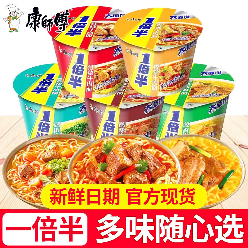 康师傅方便面整箱批发泡面大食桶香辣红烧牛肉面饼速食桶装一倍