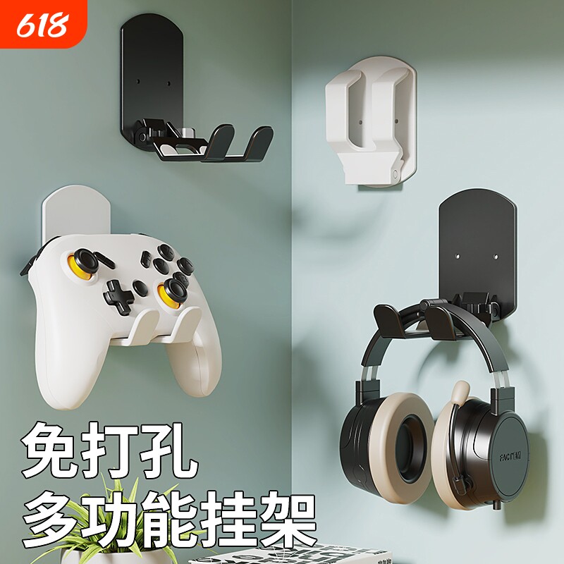 免打孔耳机支架头戴式 壁挂悬挂架托架创意蓝牙电脑耳麦收纳架 挂钩宿舍粘贴壁架电竞洞洞板架子