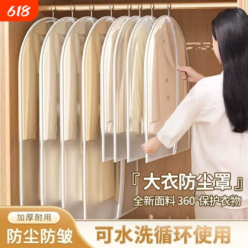 新春夏加厚家用服装2026衣物罩子
