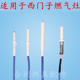 适用博世西门子灶具煤气灶燃气灶配件通用点火针打火针陶瓷打火石