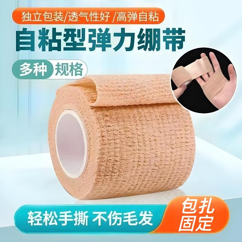 自粘弹性绷带卷包扎伤口腱鞘护腕固定手指脚踝运动训练纱布绑带卷