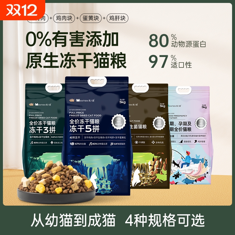 六种肉类冻干猫粮10斤挑食买它！