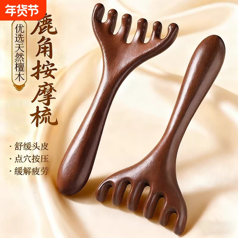 五爪头部按摩经络梳子养生头疗工具天然檀木头皮淋巴刮痧疏通神器