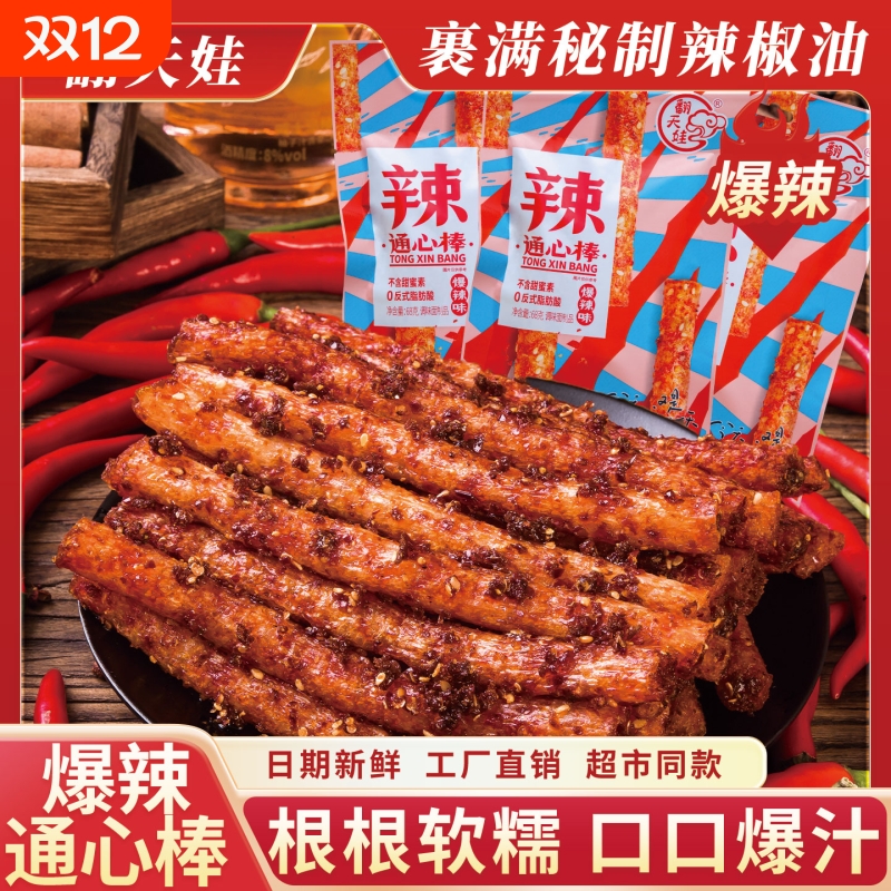 翻天娃辣条通心棒巨辣爆辣魔鬼辣面筋变态辣死神辣条网红麻辣零食