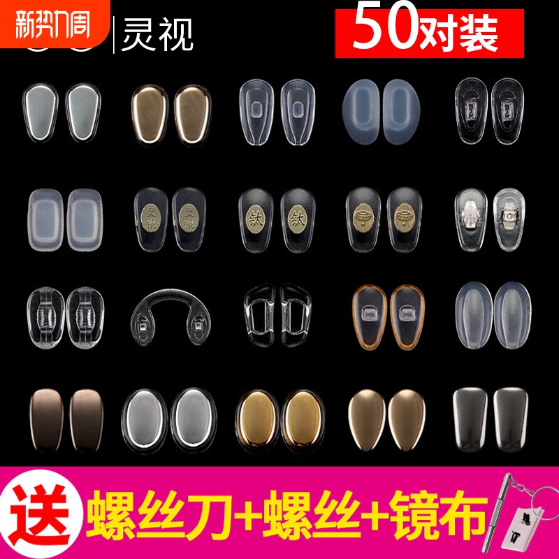 眼镜鼻托硅胶防滑垫卡扣气囊插入式眼睛配件鼻梁支架托垫空气超软