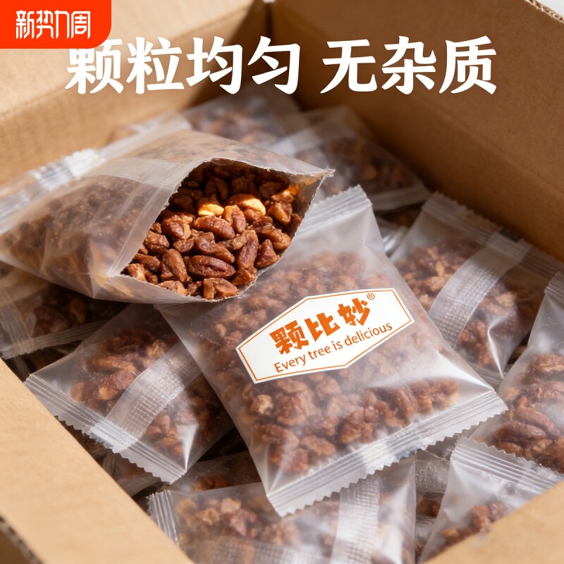 颗比妙碧根果仁碎碧根果碎仁独立小包装美国山核桃仁长寿果仁坚果