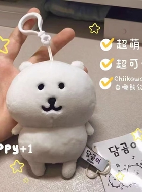 新品chiikawa自嘲熊马来熊nagano毛绒公仔玩偶卡通公仔挂件礼物