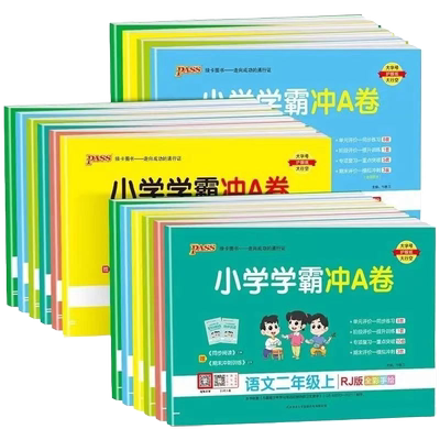 2025秋绿卡小学学霸冲A卷语文数学英语123456一二三四五六年级上册人教版北师苏教版课本同步单元期中期末测试卷PASS小学学霸冲a卷