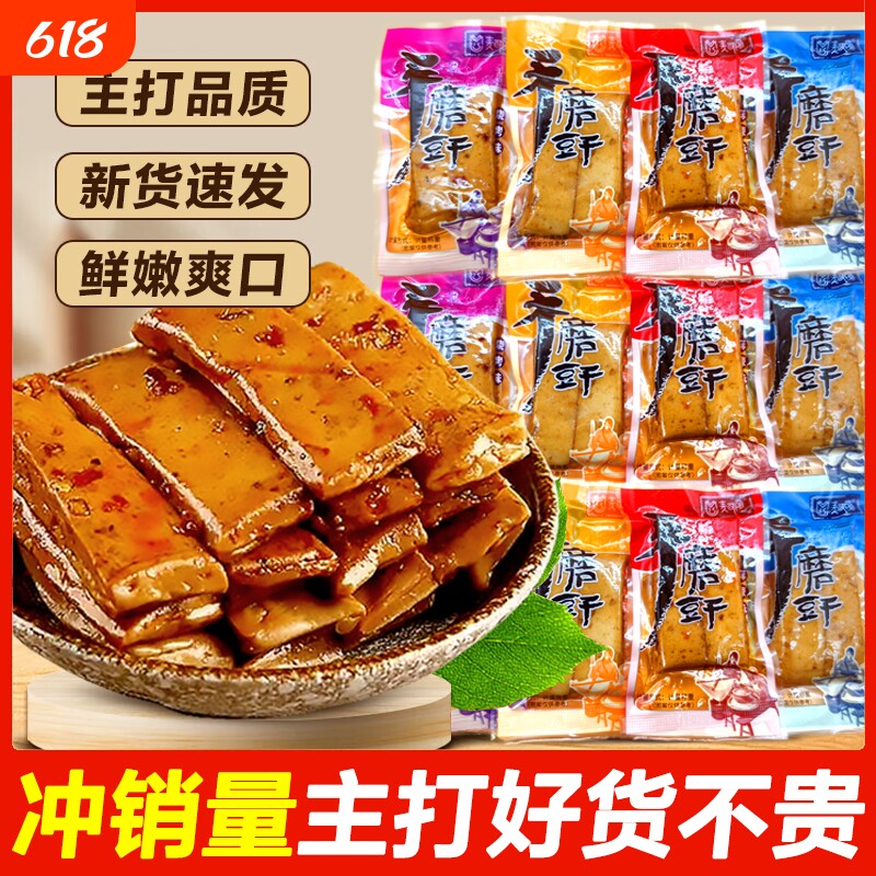 手磨豆干五香嫩豆干麻辣豆腐干休闲解馋零食小吃豆制品独立小包装