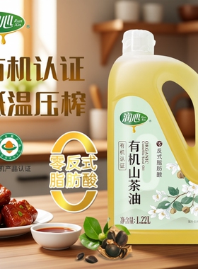 1.22L润心有机0反式脂肪酸山茶油低温压榨食用油顺丰包邮冷榨家用