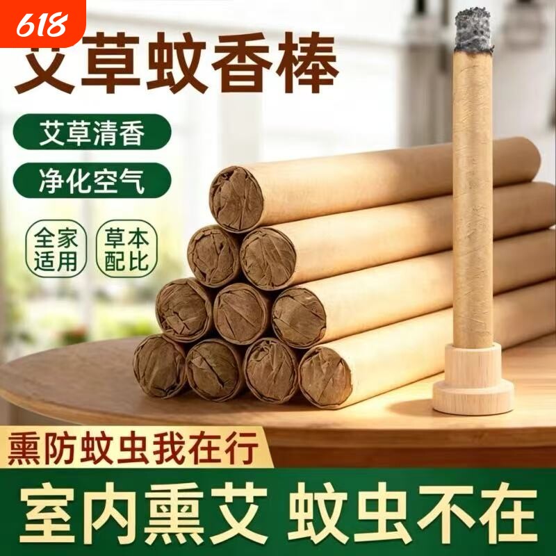 【驱蚊艾条】蚊香艾草天然家用防蚊艾草条室内家用防蚊虫户外驱蚊