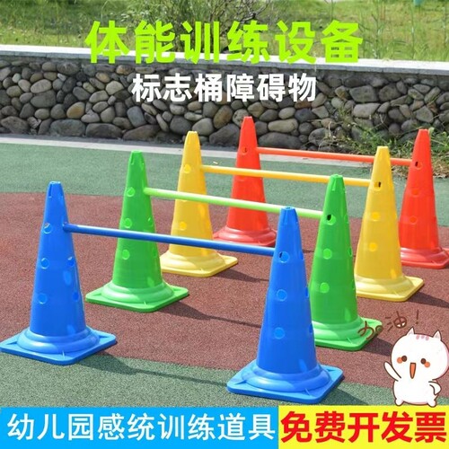 新款跨栏训练道具标志锥篮球障碍物雪糕筒幼儿跆拳道路障训练器材