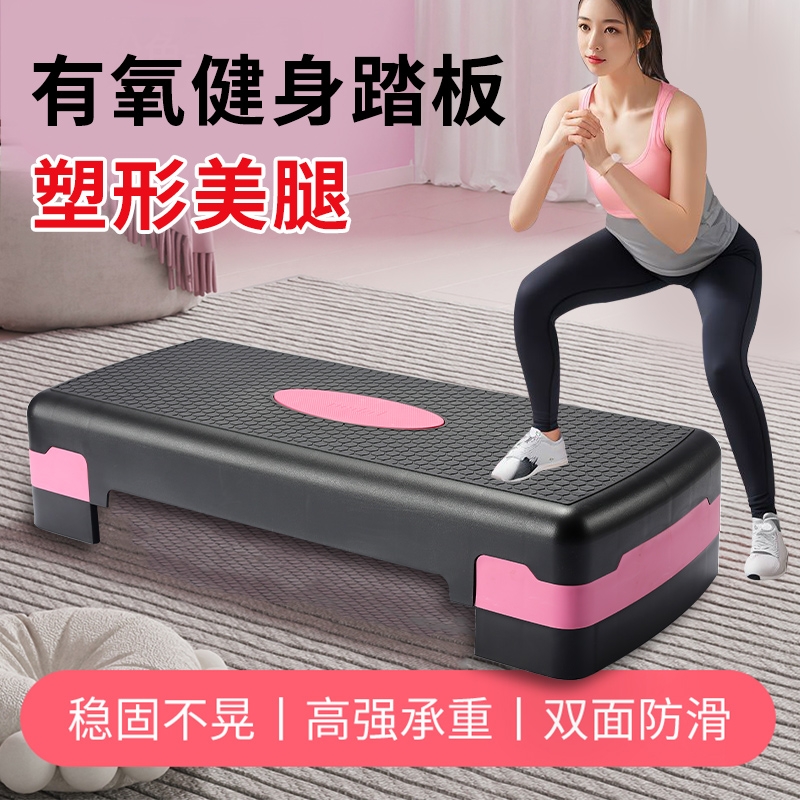 有氧健身踏板家用运动成人儿童韵律训练器开合跳踏步室内台阶踏板
