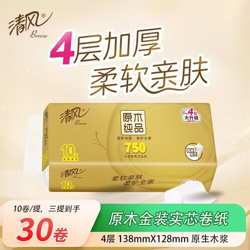 【30卷实惠装】清风金装无芯卷纸4层加厚宿舍实惠手纸卫生纸厕纸