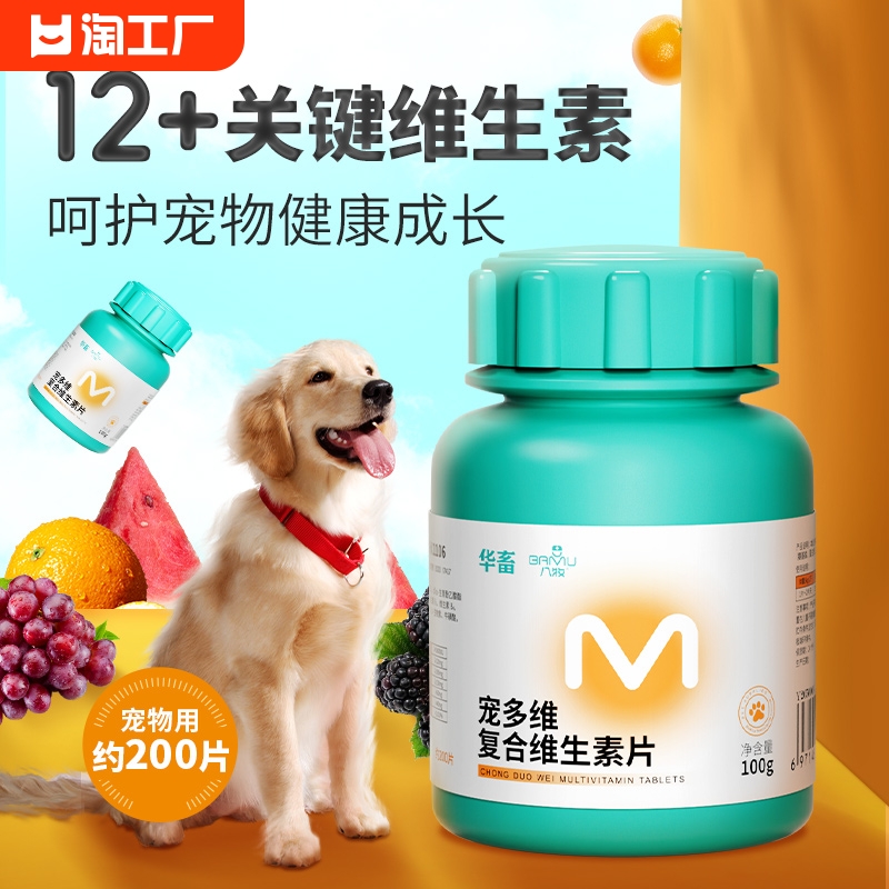 八牧猫狗用复合维生素b片防掉毛