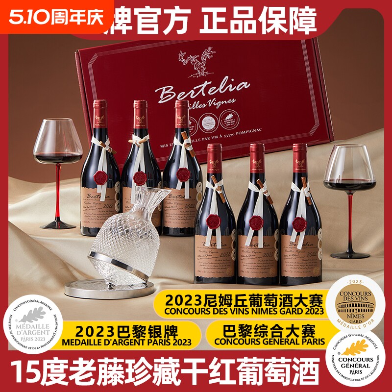 柏特利雅老藤珍藏干红葡萄酒15度红酒整箱750ml*6支送酒具
