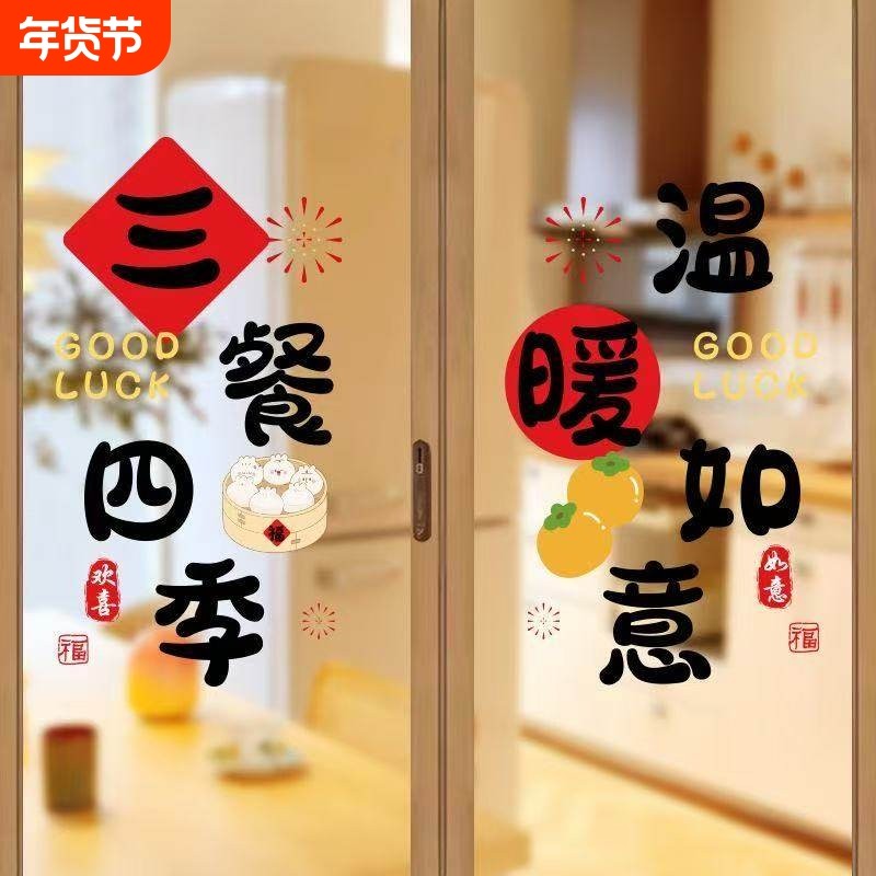 三餐四季厨房玻璃贴纸推拉移门装饰贴玻璃防撞静电贴乔迁防水新居,家居饰品,软装墙贴,淘宝优惠券,粉丝福利购,淘宝优惠卷