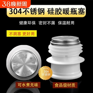 食品级304热水瓶塞暖瓶暖壶开水瓶塞茶瓶保温瓶盖子配盖通用配件