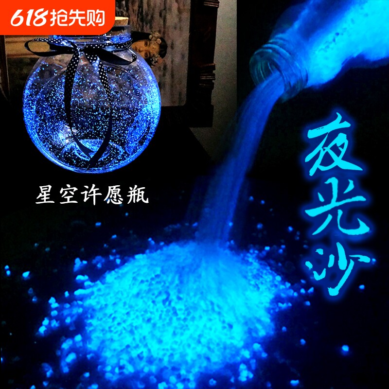 超亮夜光沙DIY幸运星荧光颗粒长效夜光碎石创意家居饰品道路景观