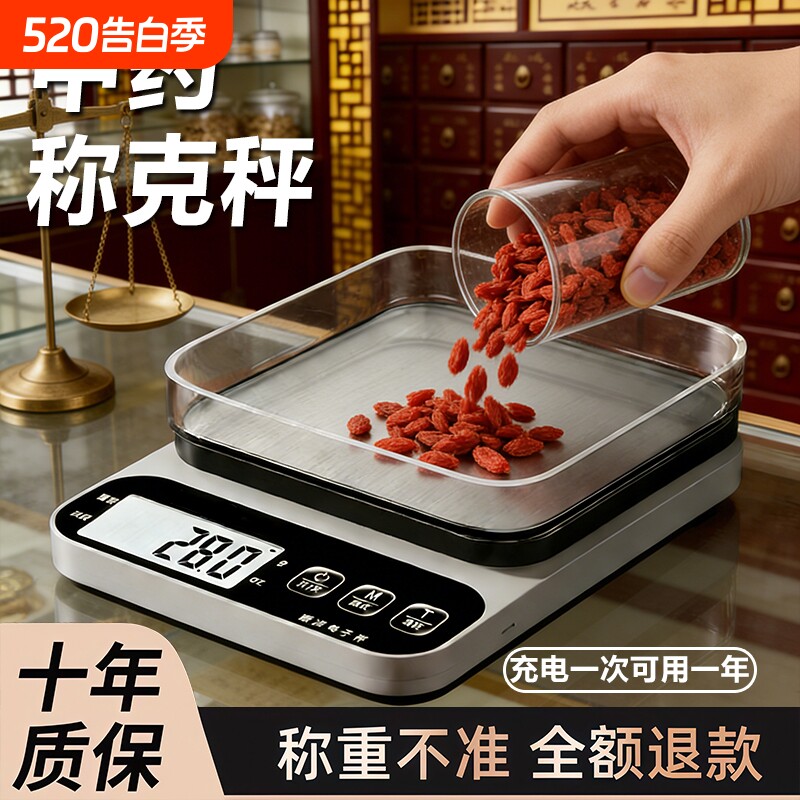 中药专用电子称小型克数精准药店克称厨房称重器药材秤中医用充电