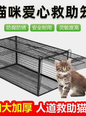 全自动流浪猫神器笼子户外家用陷阱猫咪笼新款大号捕鼠笼高灵敏