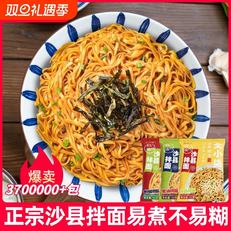 沙县拌面葱油面面条挂面袋装热干面碱水面半成品早餐速食小吃炒面