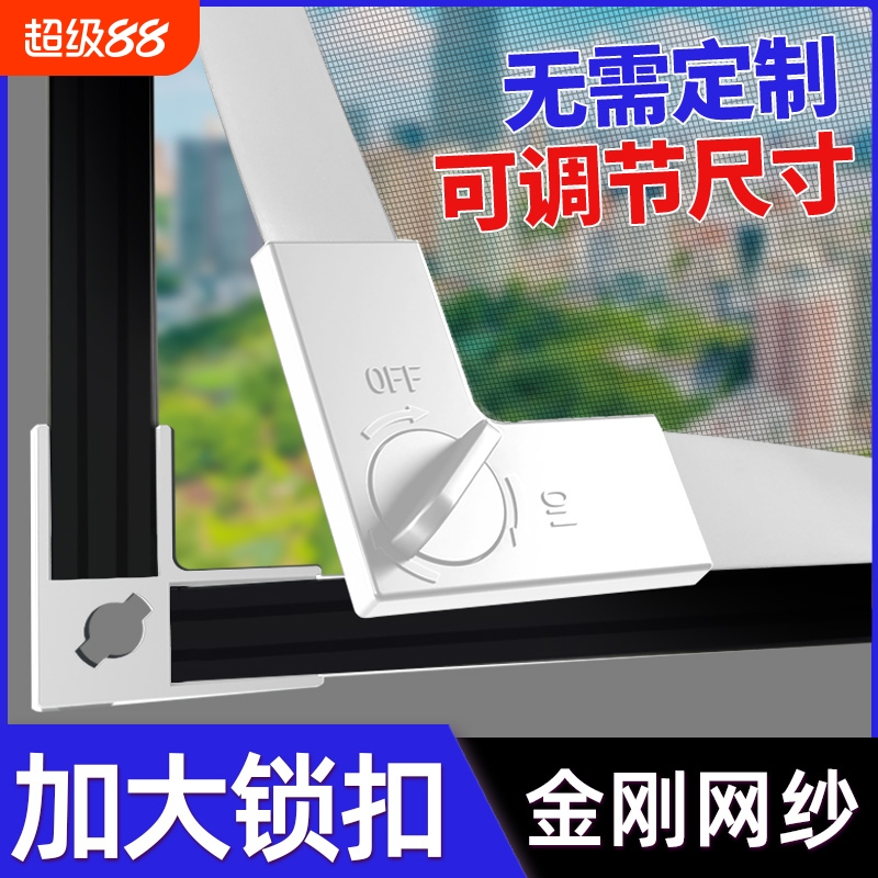 【大锁扣才牢固】隐形金刚纱窗