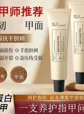 护甲霜膏保湿滋润补水防干裂便携式指甲床游离线指缘油修复增厚霜