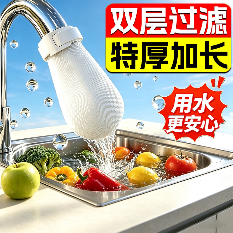 【双层抑菌】特厚水龙头过滤器										