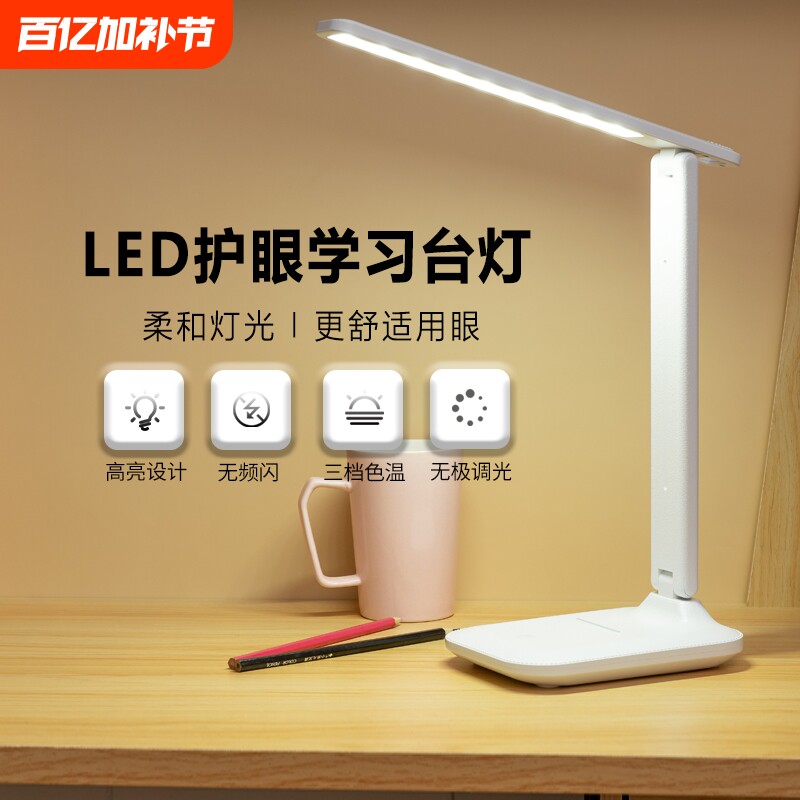 台灯学习专用护眼宿舍大学生卧室儿童家用床头灯书桌LED充插电式