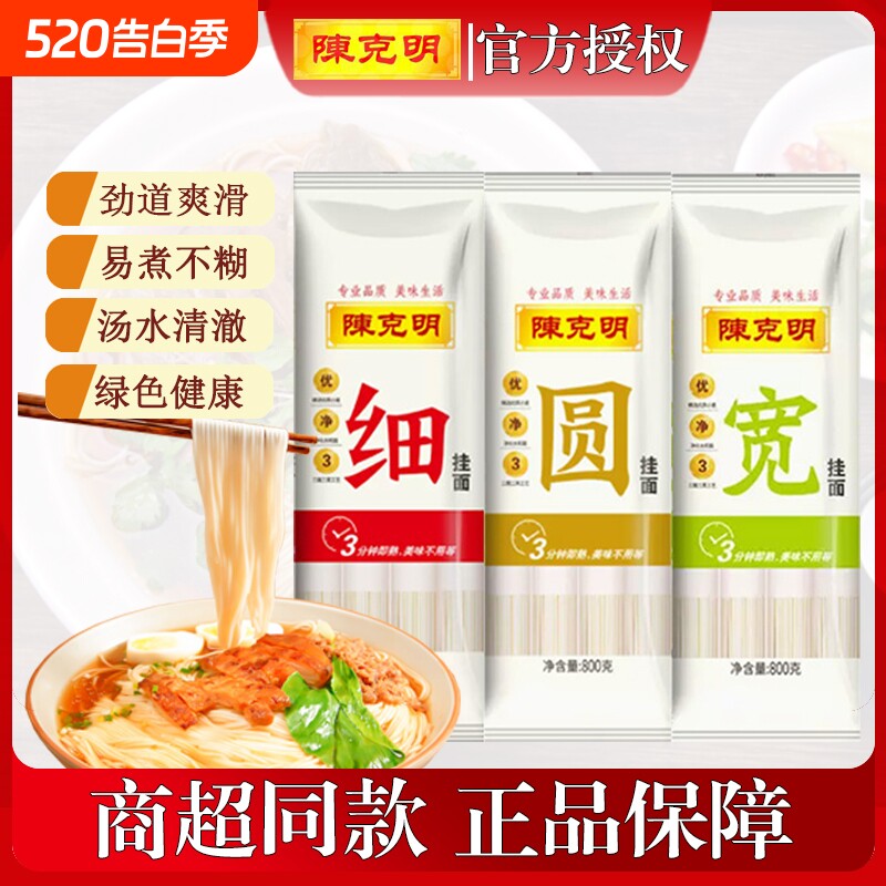 陈克明宽细圆挂面 800g鸡蛋面早餐面炸酱面拌面方便易煮即食面条