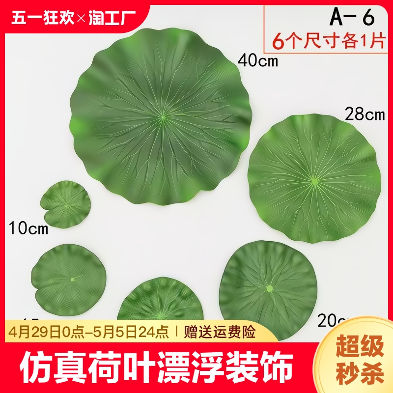 仿真荷叶漂浮装饰莲花叶假荷花睡莲鱼缸造景绿叶植物摆件摆放花艺