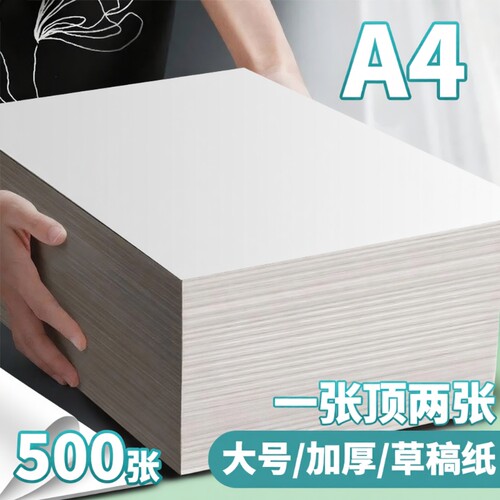 绿荫打印复印纸70g80gA4双面打印