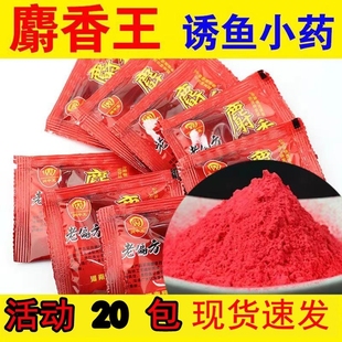 麝香王粉钓鱼窝料小药酒曲添加剂人工合成鲫鱼小药配方泡酒米窝料
