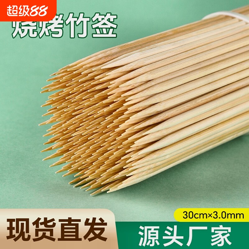 竹签烧烤签子30cm*3.0mm图片