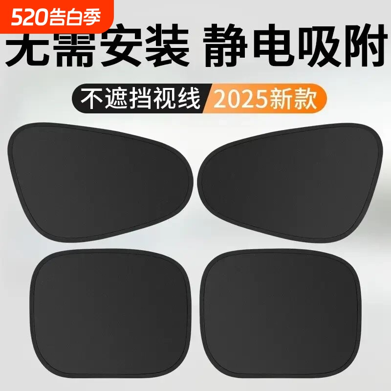 汽车遮阳帘静电吸附车窗遮阳挡隐私侧挡遮光露营窗帘车窗户遮阳罩