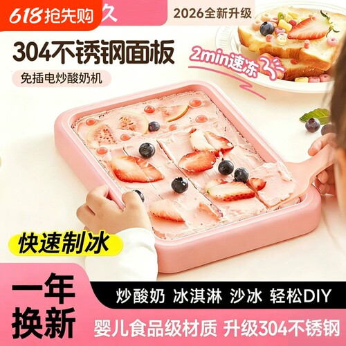 刨冰炒冰机自制水果免插电冰激凌炒酸奶机小型家用儿童迷你冰淇淋