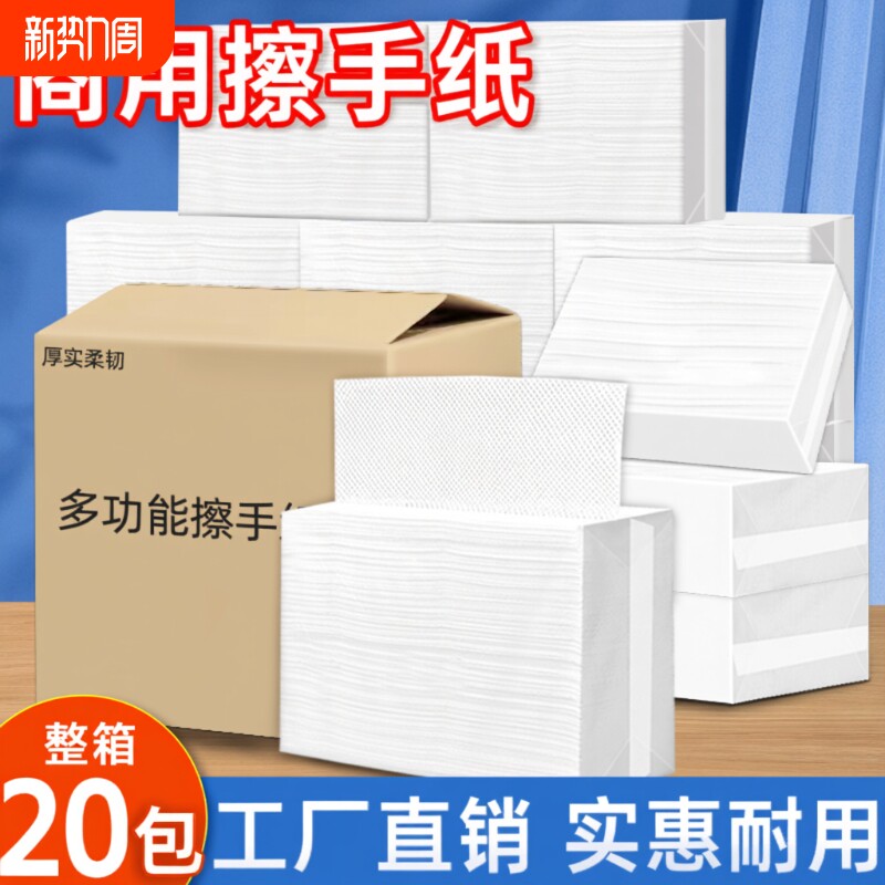 擦手纸商用整箱批发卫生间家用厨房一次性檫手纸厕所专用干手纸巾