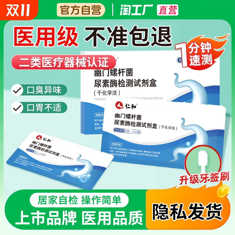 仁和自检试纸【全网热销NO.I】