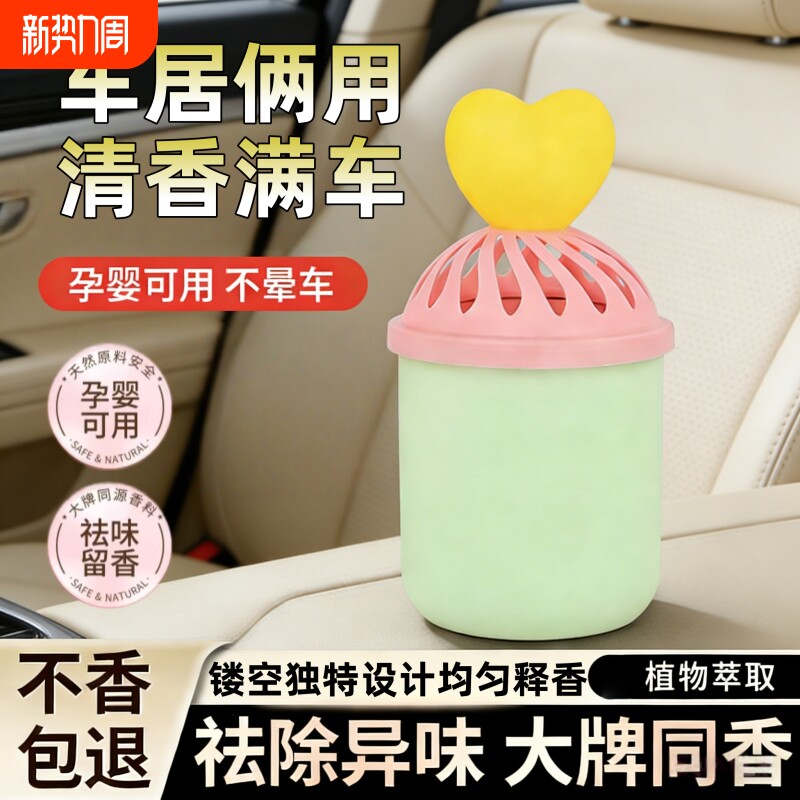 新车载香薰爱心捏捏汽车内香氛捏捏持久留香办公室除味固体香膏