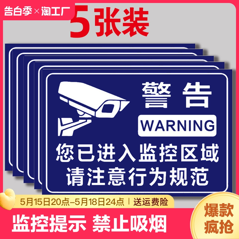 你您已进入监控区域标识牌贴纸内有监控指示牌24小时视频提示牌墙贴标志警示牌禁止吸烟温馨发光编号防水警告