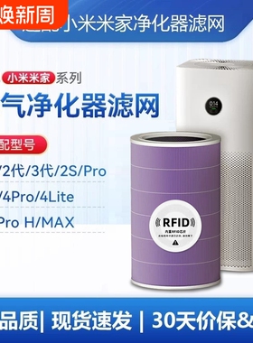 适配小米米家空气净化器滤芯2S 123代4lite 4Pro H过滤网F1AC-M14