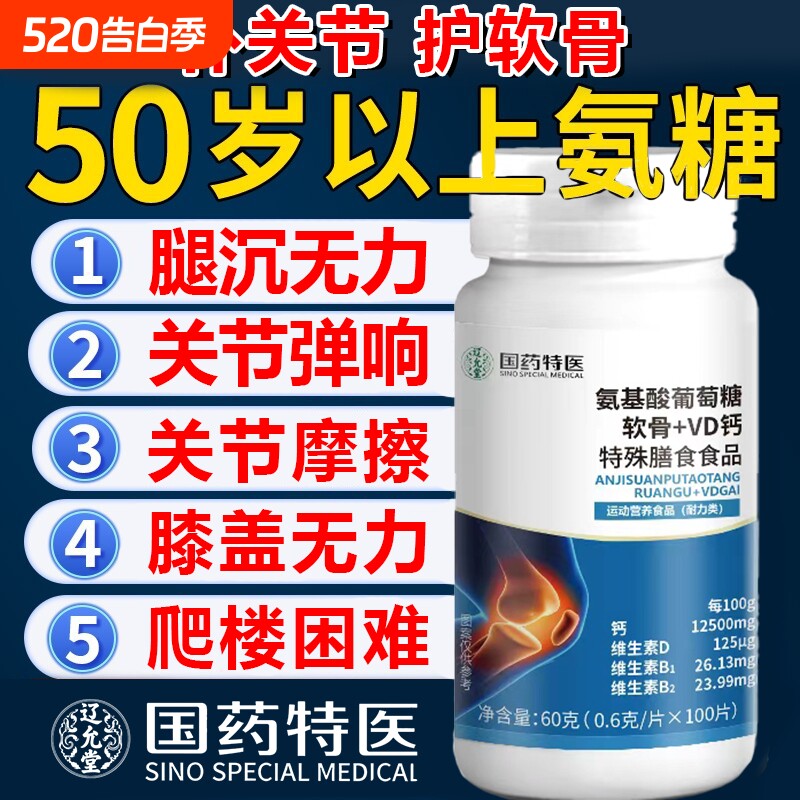 氨糖软骨钙片氨基酸钙片中老年人护关节补软骨氨糖钙膝盖骨质补钙