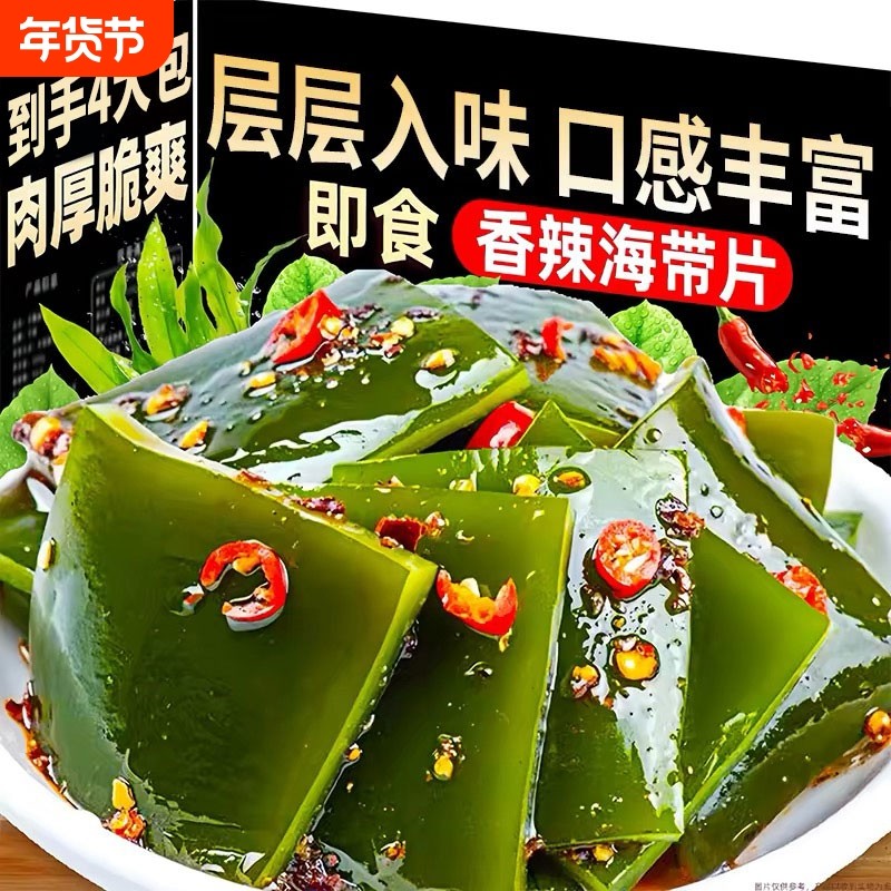 麻辣海带片丝开袋即食海带块香辣海带丝休闲海味小零食下饭菜批发,零食/坚果/特产,海带零食,淘宝优惠券,粉丝福利购,淘宝优惠卷